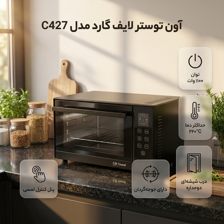 آون توستر 60 لیتری لایف گارد مدل C427