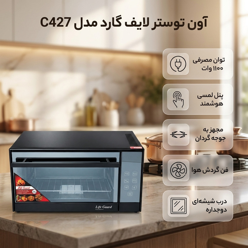 آون توستر 60 لیتری لایف گارد مدل C427