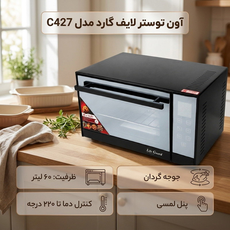 آون توستر 60 لیتری لایف گارد مدل C427