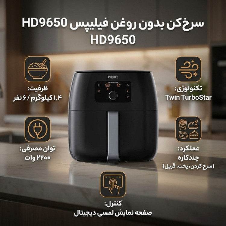 سرخ کن بدون روغن فیلیپس مدل /HD9650/91