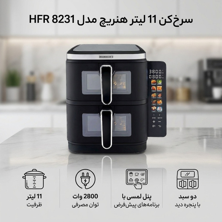 سرخکن 11 لیتر هنریچ مدل HFR 8231
