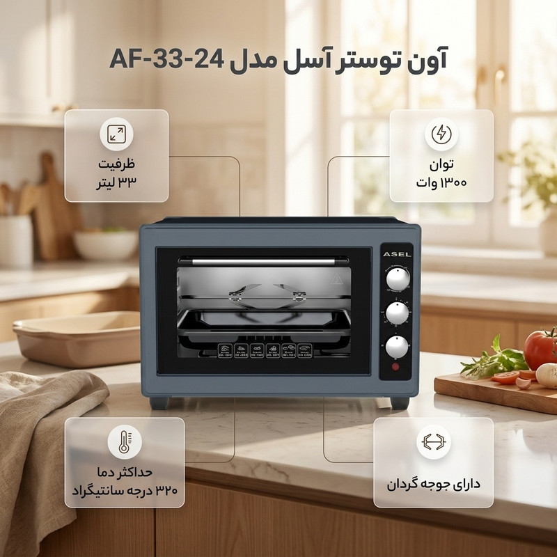 آون توستر آسل مدل AF-33-24