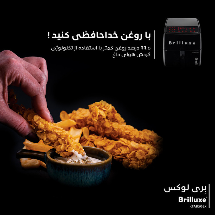 سرخکن 8 لیتر بریلوکس مدل KFA8508X