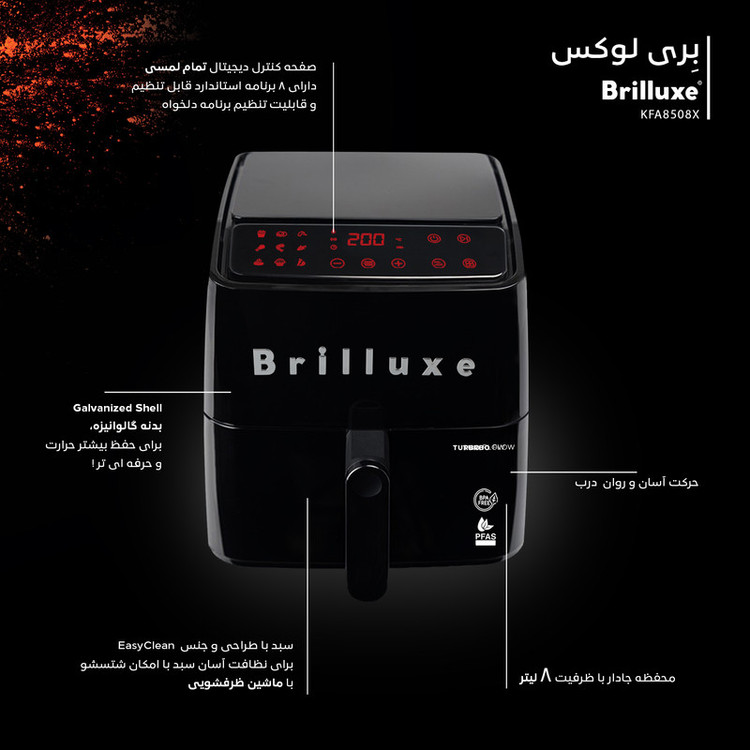 سرخکن 8 لیتر بریلوکس مدل KFA8508X