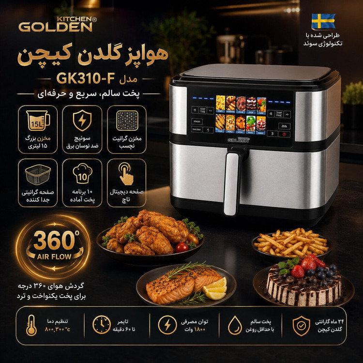 هواپز 15 لیتر گلدن کیچن مدل دومخزنه GK310-F
