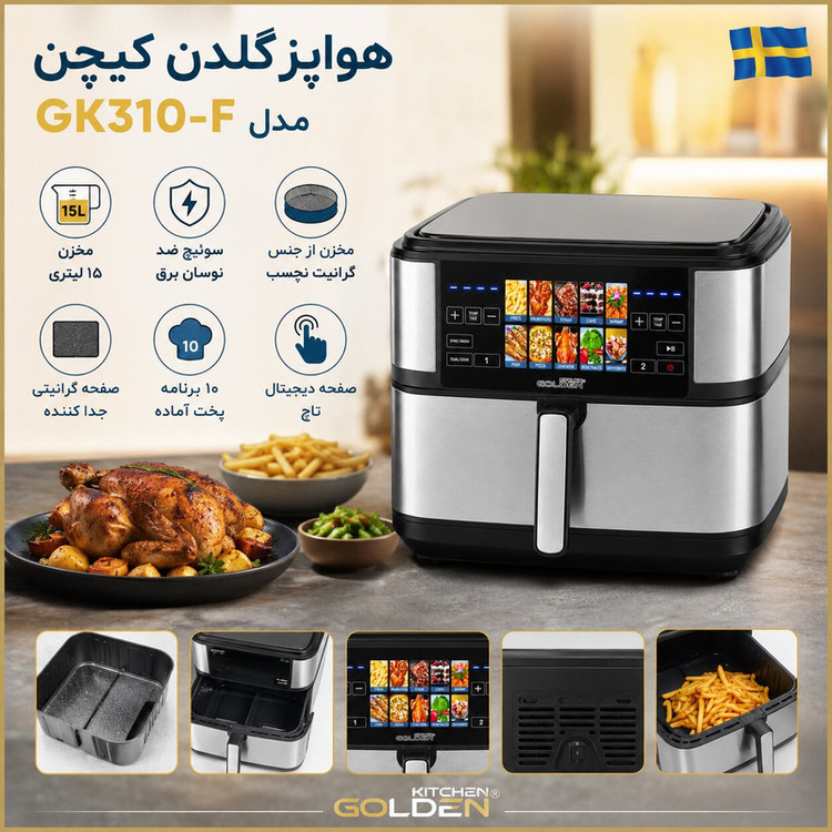 هواپز 15 لیتر گلدن کیچن مدل دومخزنه GK310-F