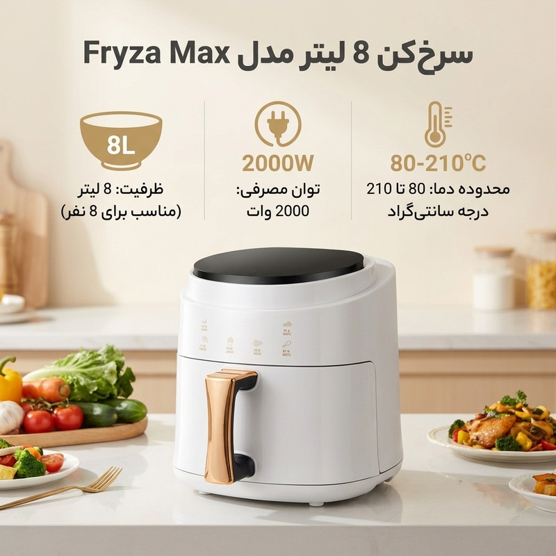 سرخکن 8 لیتر مدل Fryza Max