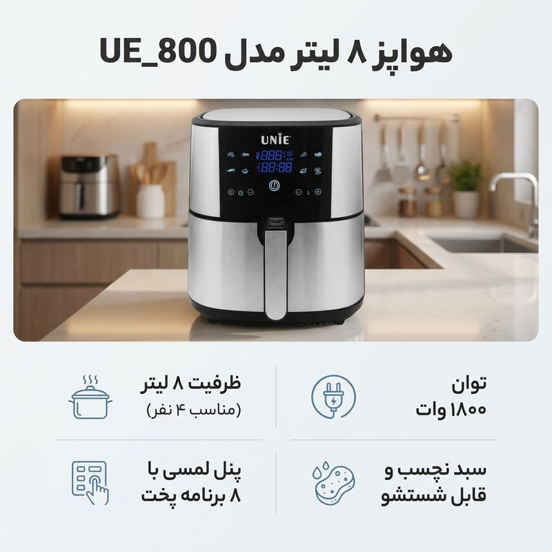 هواپز ۸ لیتر مدل UE_800