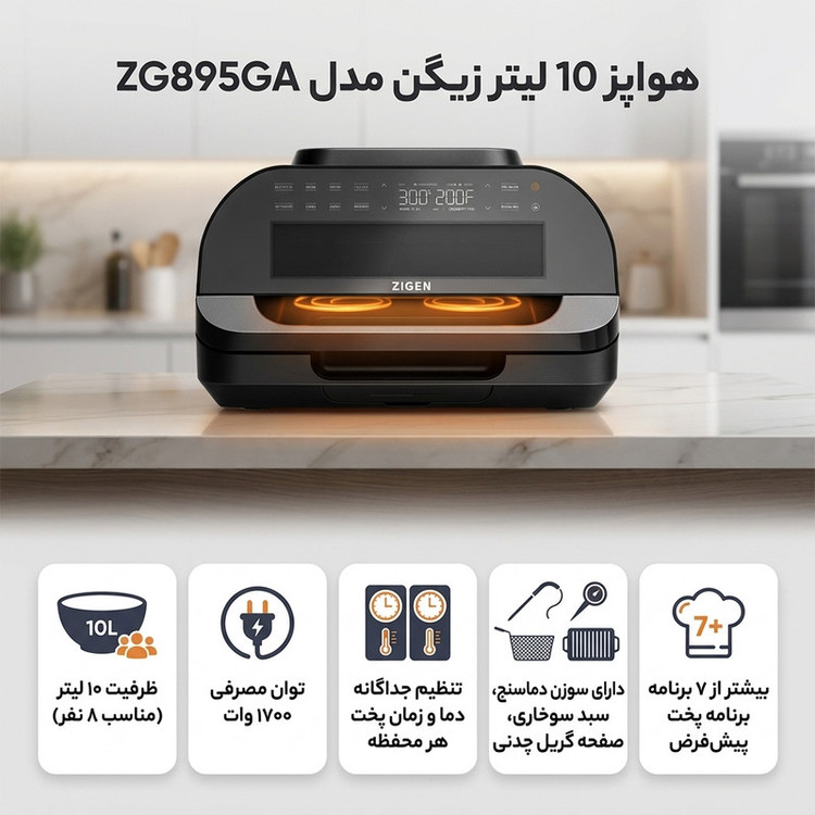 هواپز 10 لیتر زیگن مدل ZG895GA