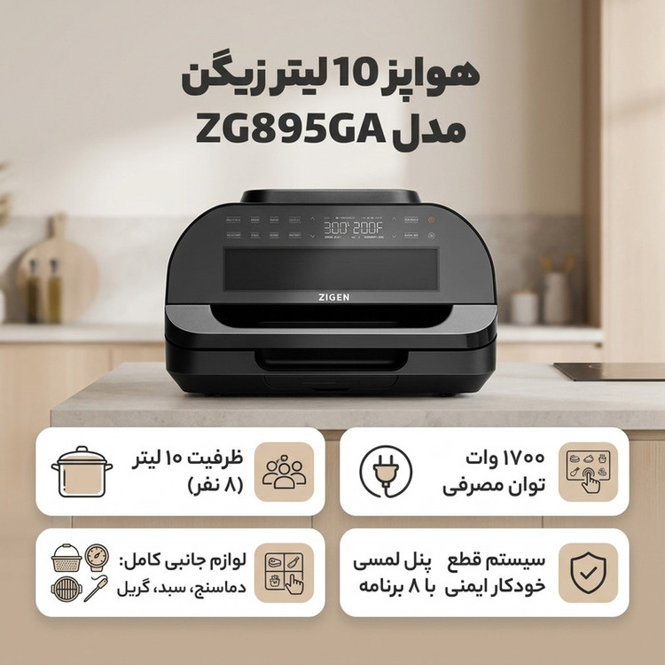 هواپز 10 لیتر زیگن مدل ZG895GA
