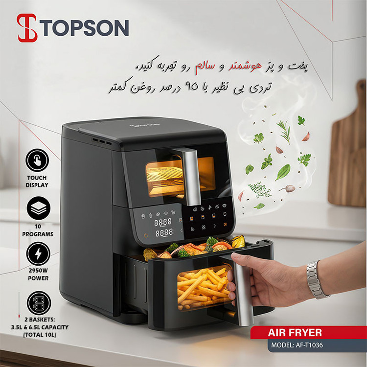 سرخکن 10 لیتر تاپسون مدل AF-T1036