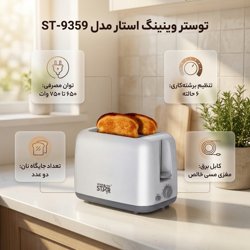 توستر دو اسلایس وینینگ استار مدل ST-9359