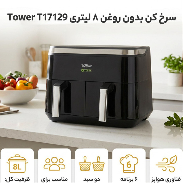 هواپز 8 لیتر تاور مدل T17129 Vortx