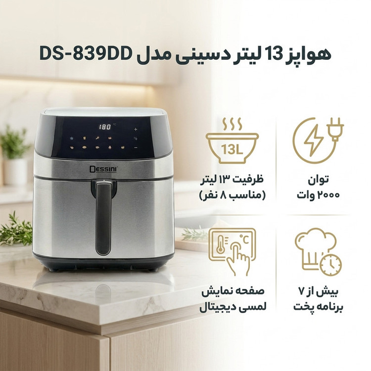 سرخکن 13 لیتر دسینی مدل DS-839DD