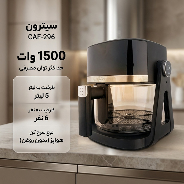 سرخکن ۵ لیتر سیترون مدل 296
