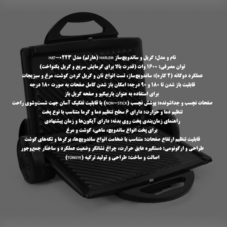 گریل و ساندویچساز 4 خانه هارلم مدل Barwa-10
