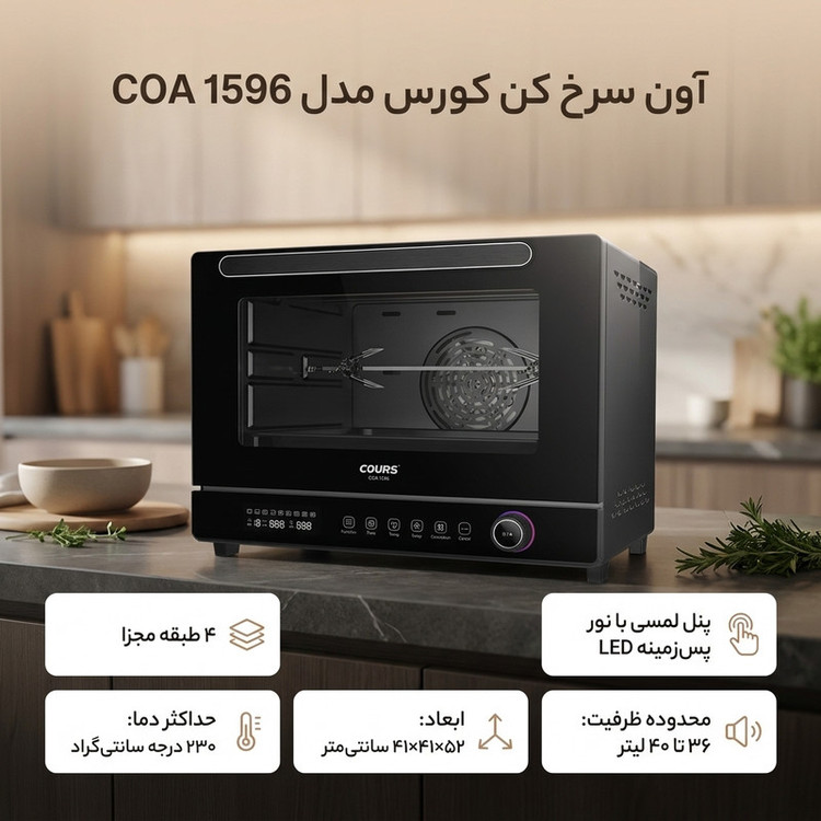 آون سرخ کن 40 لیتری کورس مدل COA 1596