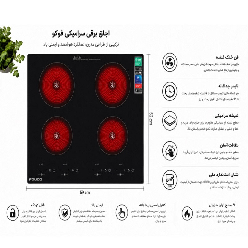 اجاق برقی چهار شعله مدل فوکوL4V-04
