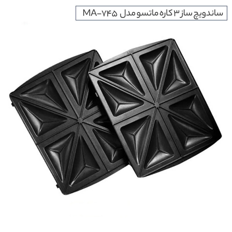 ساندویچ و وافل ساز ماتسو مدل MA-745
