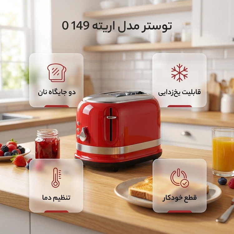 توستر مدل اریته 149 0