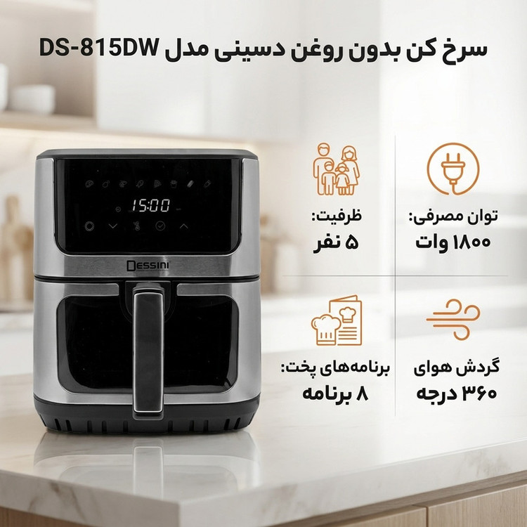 سرخ کن بدون روغن دسینی مدل DS-815DW