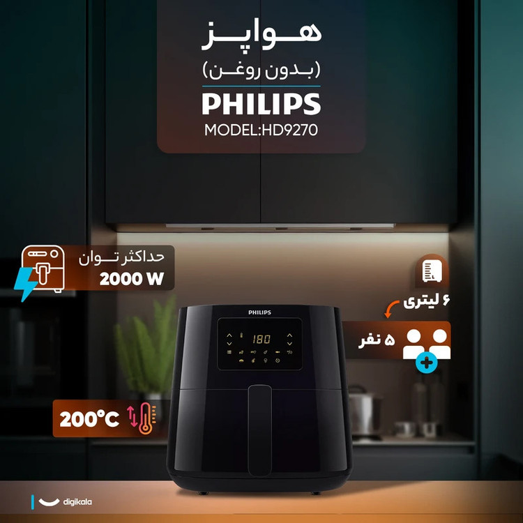 سرخکن ۶ لیتر فیلیپس مدل HD9270-plus