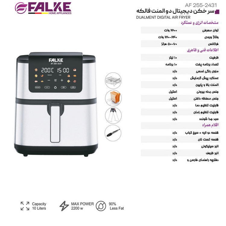 هواپز 10 لیتر فالکه مدل AF255-2431