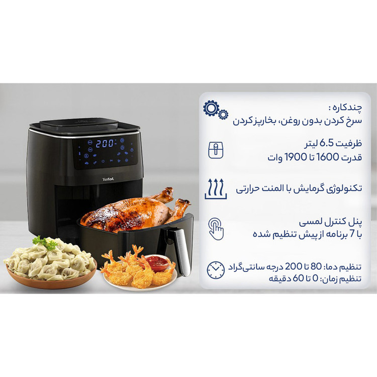 هواپز 6.5 لیتر تفال مدل FW2018