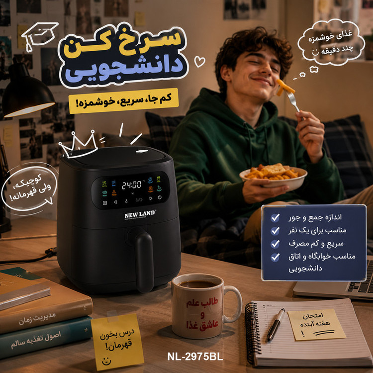 سرخکن هواپز 3 لیتری نیولند مدل NL-2975BL