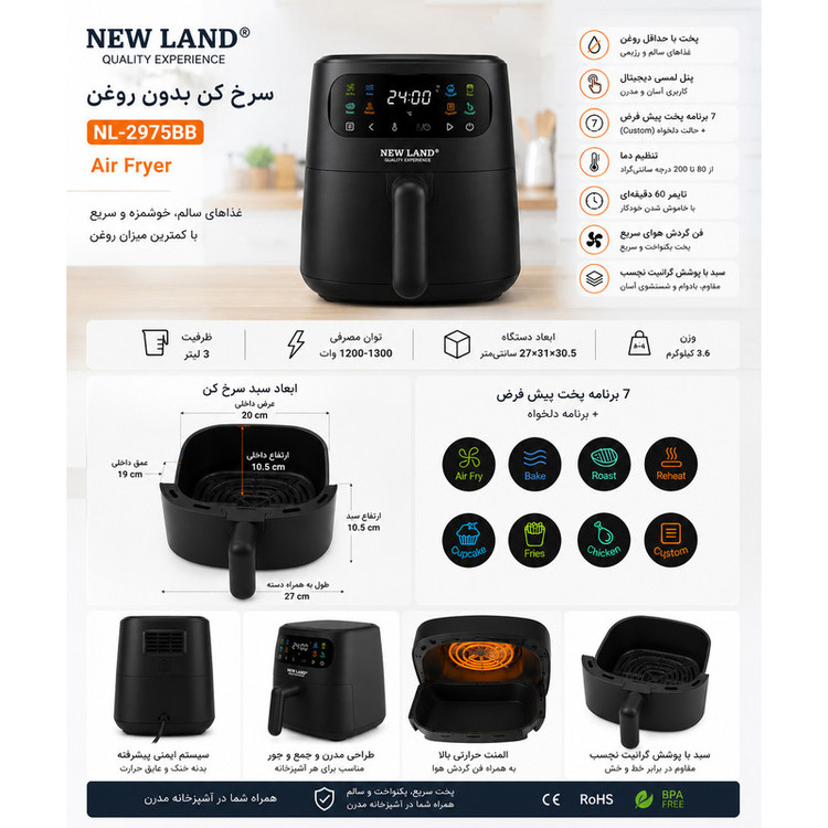 سرخکن هواپز 3 لیتری نیولند مدل NL-2975BL