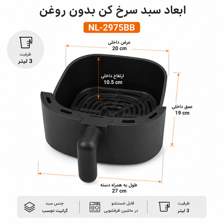 سرخکن هواپز 3 لیتری نیولند مدل NL-2975BL