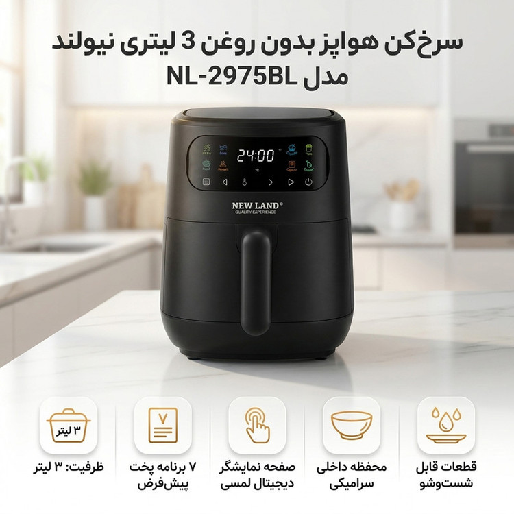 سرخکن هواپز 3 لیتری نیولند مدل NL-2975BL