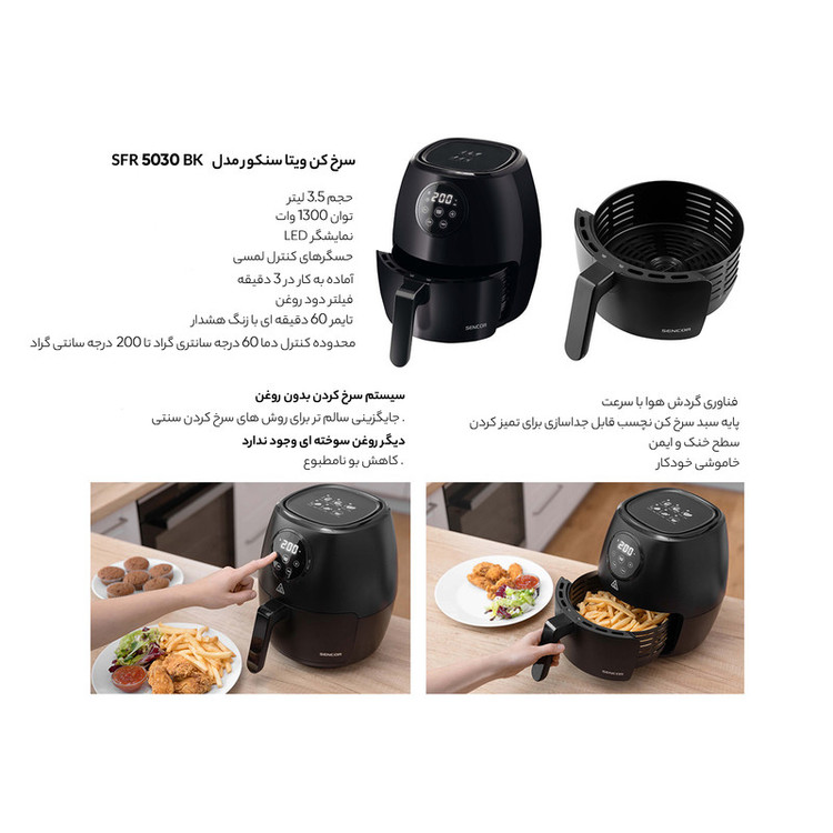 سرخ کن بدون روغن سنکور مدل SFR 5030BK