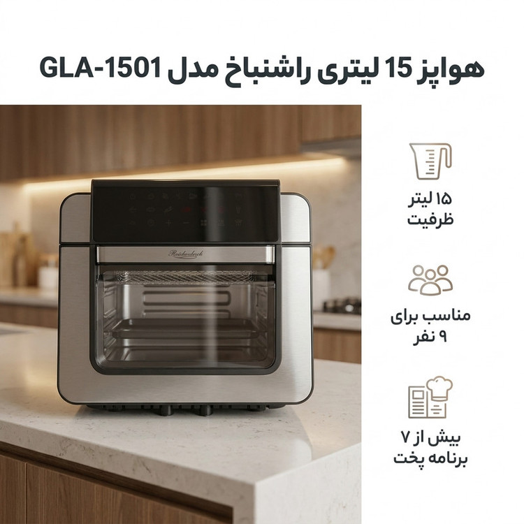 هواپز 15 لیتری راشنباخ مدل GLA-1501
