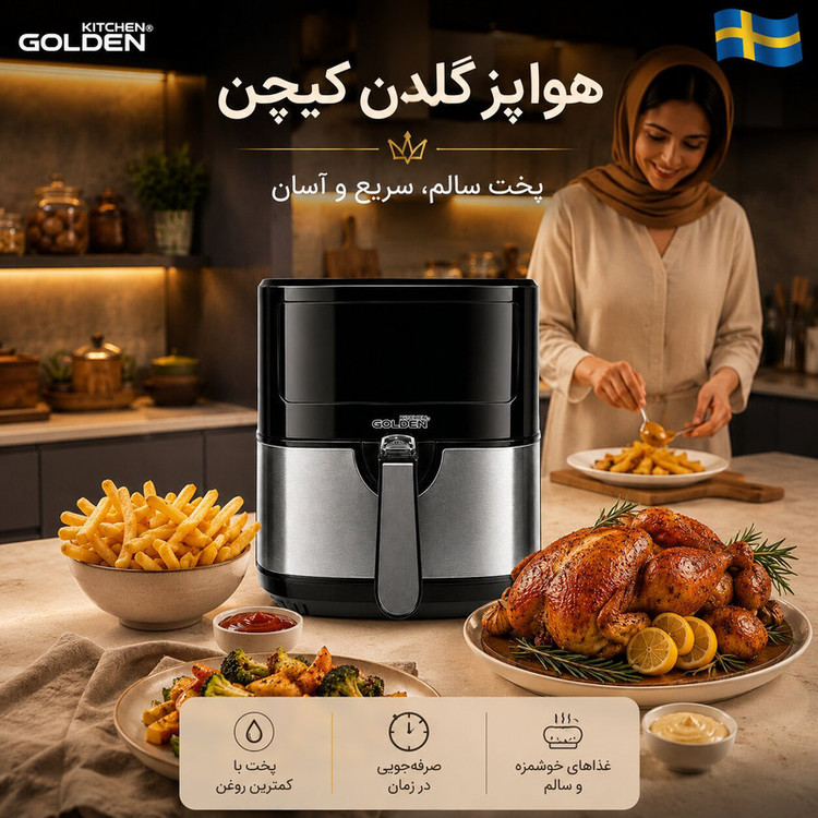 هواپز 9.5 لیتر گلدن کیچن مدل GK310-C