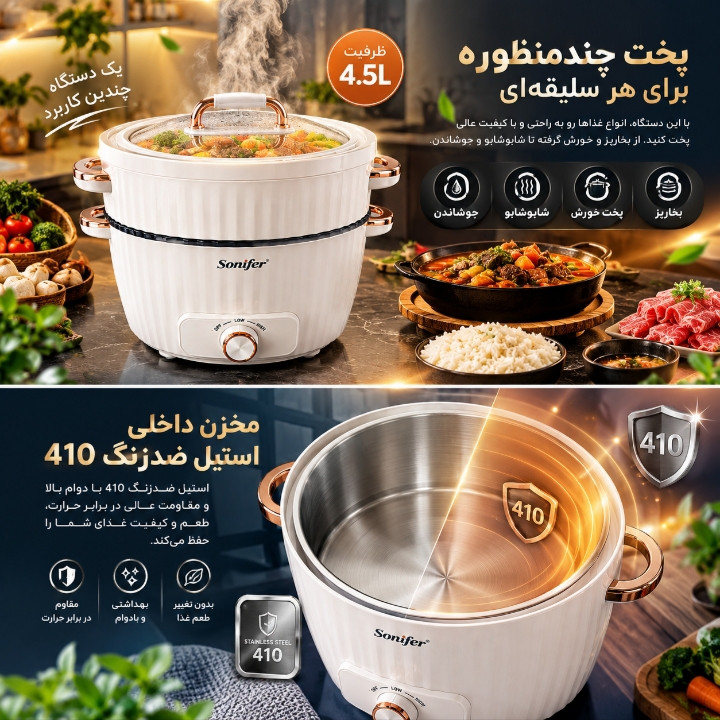 پلوپز 6 نفره سونیفر مدل SF_1509