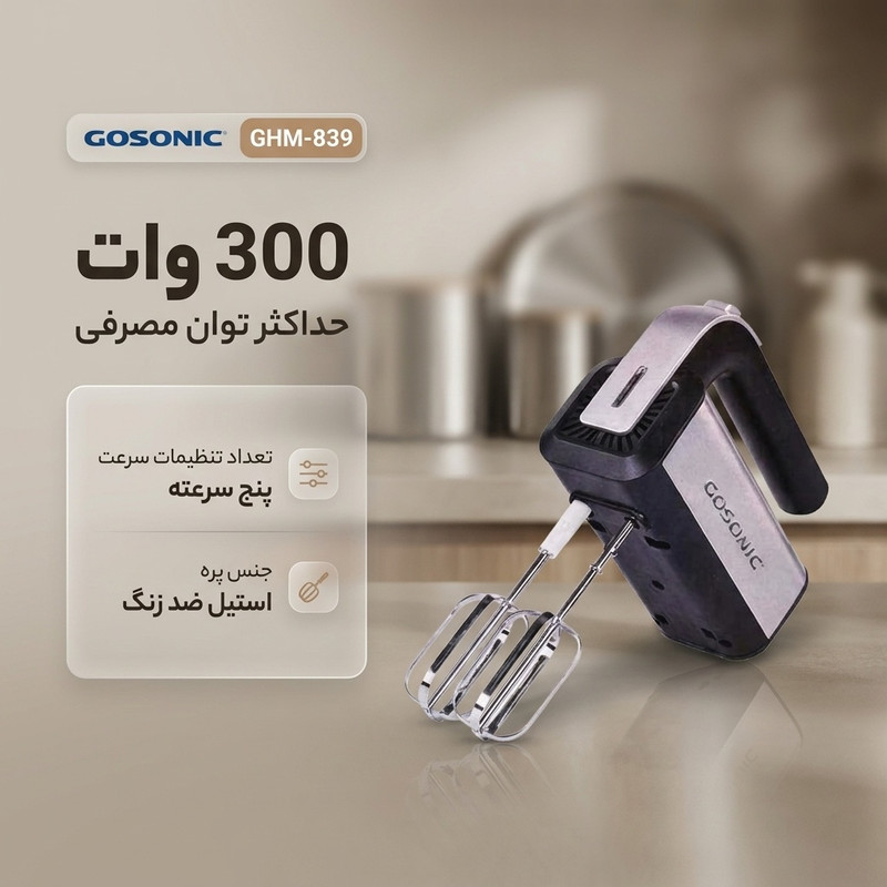 همزن گوسونیک مدل GHM-839
