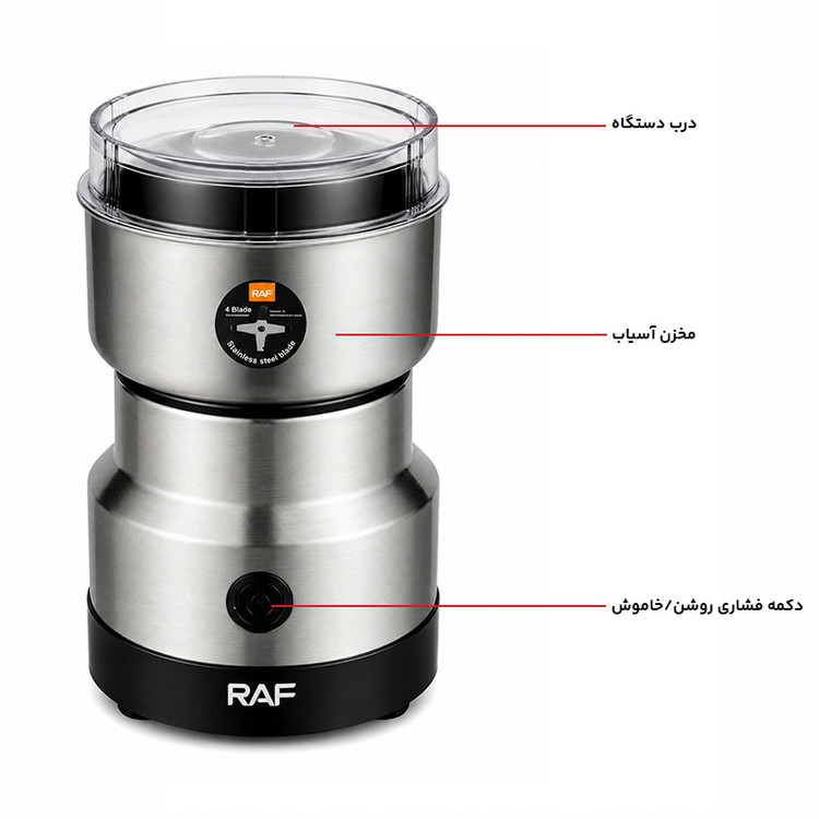 آسیاب 300 وات ظرفیت 300 گرم راف مدل R.7113