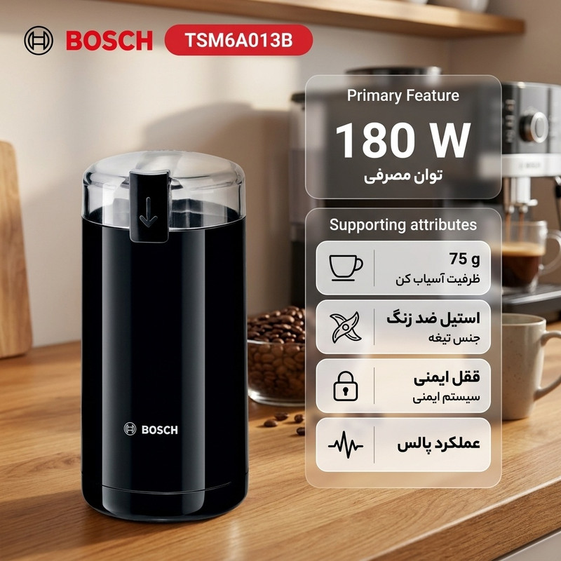 آسیاب قهوه بوش مدل TSM6A013B