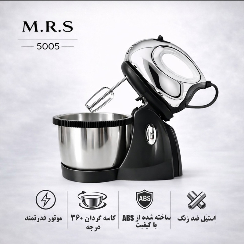 همزن کاسهدار 2.5 لیتری ام آر اس مدل 5005
