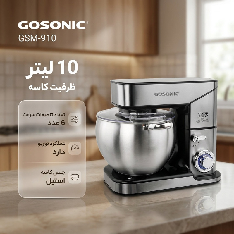 همزن گوسونیک مدل GSM-910