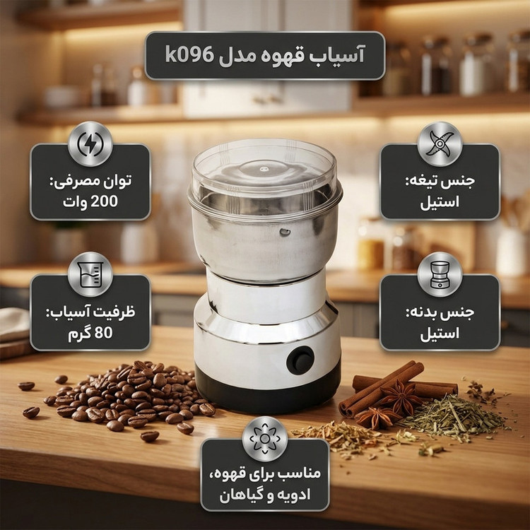 آسیاب قهوه مدل k096