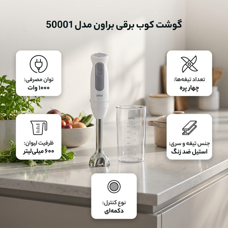 گوشت کوب برقی 1000 وات براون مدل 50001