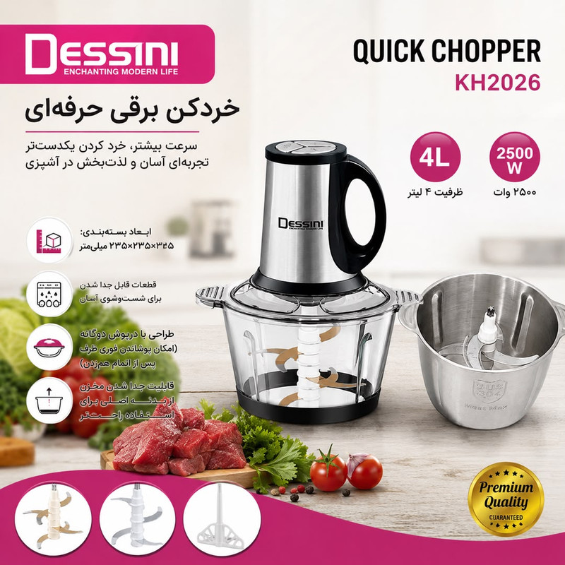 خردکن 4 لیتری دسینی مدل KH2026