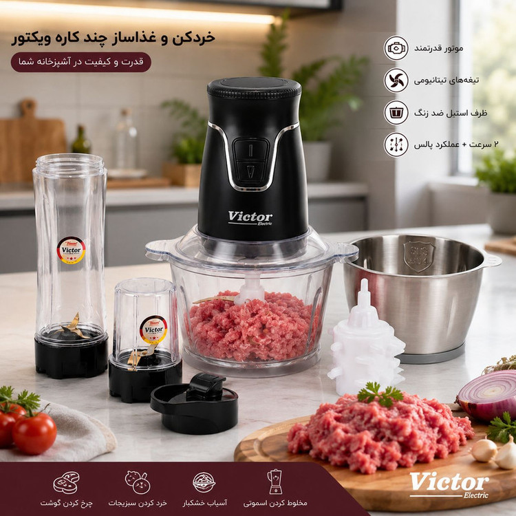خردکن 2 لیتری ویکتور مدل VK-1009CH