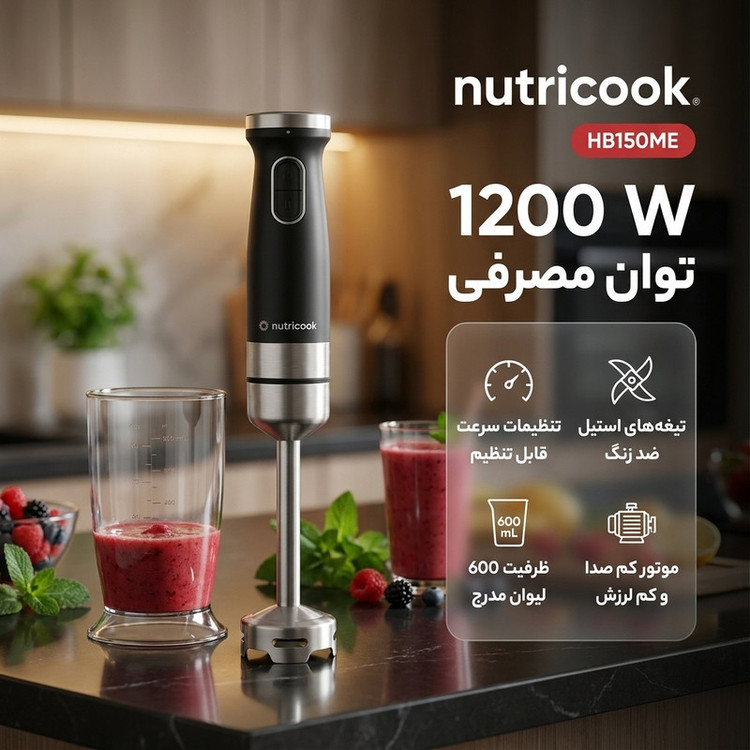 گوشت کوب برقی 1200 وات نوتریکوک مدل HB150ME