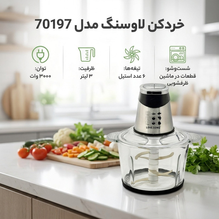 خردکن لاوسنگ مدل 70197