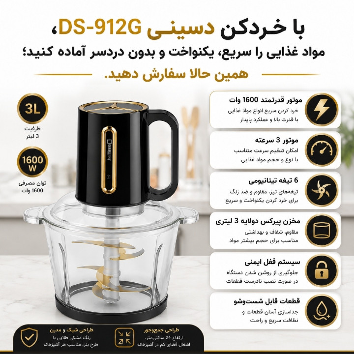 خردکن 3 لیتر دسینی مدل DS-912G