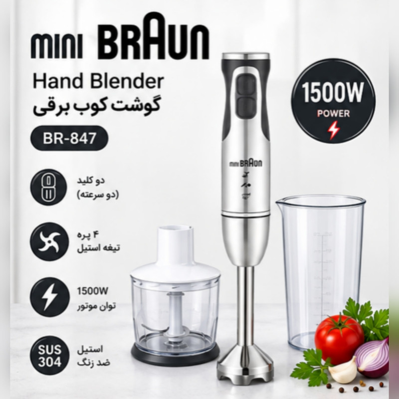 گوشت کوب برقی ۱۵۰۰ وات براون مدل BR-847