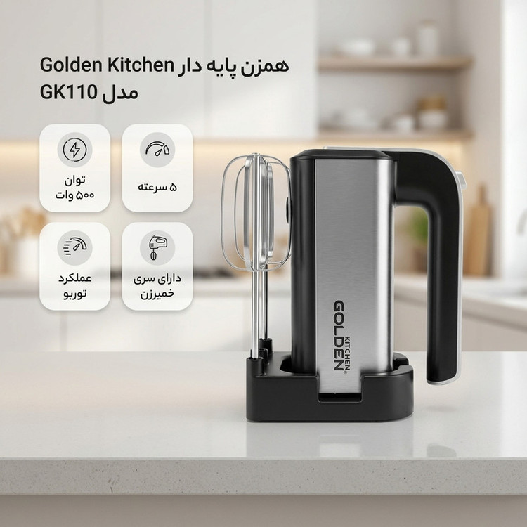 همزن پایه دار گلدن کیچن مدل GK110